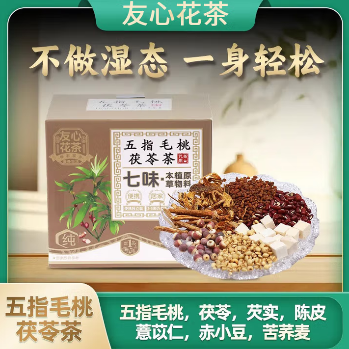 五指毛桃茯苓茶