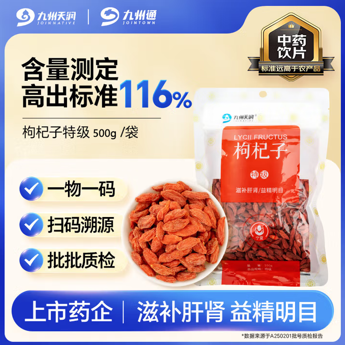 枸杞子（优等）