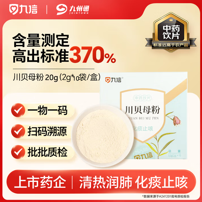 川贝粉