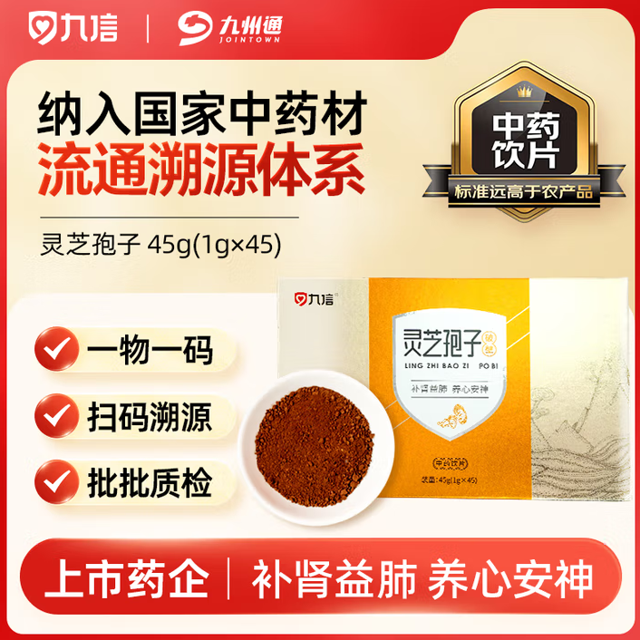 灵芝孢子(破壁)