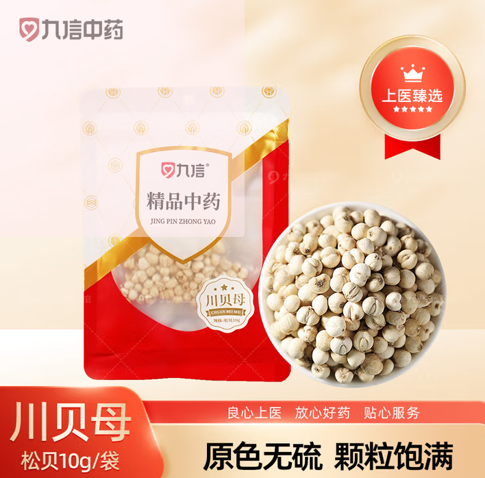 川贝母（松贝）